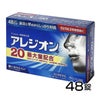 アレジオン20 48錠　【エスエス製薬】1