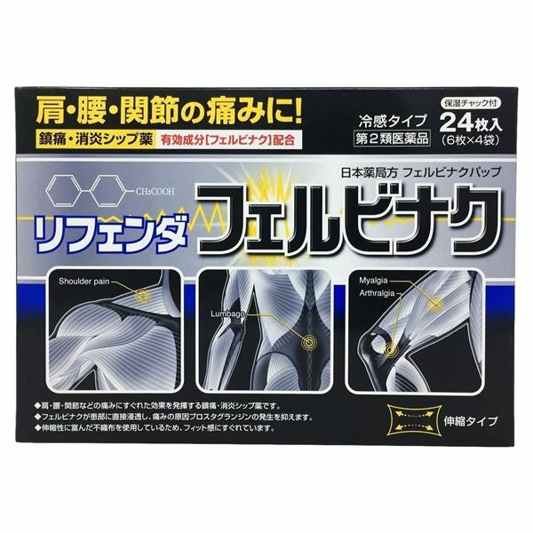 リフェンダフェルビナク　24枚 【タカミツ】1