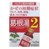ツムラ漢方　葛根湯液2　45ml×2本　【ツムラ】1