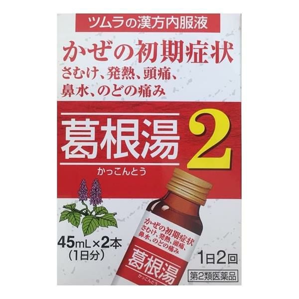 ツムラ漢方　葛根湯液2　45ml×2本　【ツムラ】1