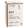 ツムラ漢方　1　葛根湯エキス顆粒A　20包　【ツムラ】1