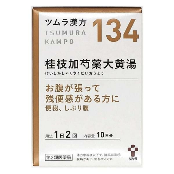 ツムラ漢方　134　桂枝加芍薬大黄湯エキス顆粒　20包　【ツムラ】1
