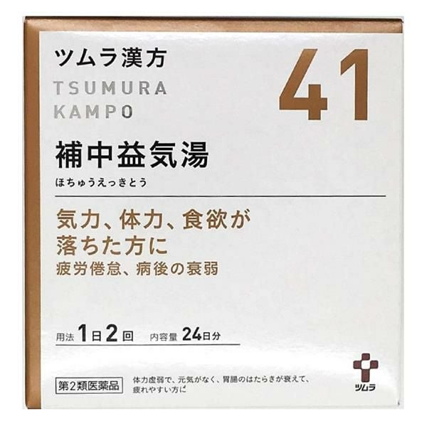 ツムラ漢方　41　補中益気湯エキス顆粒　48包　【ツムラ】1