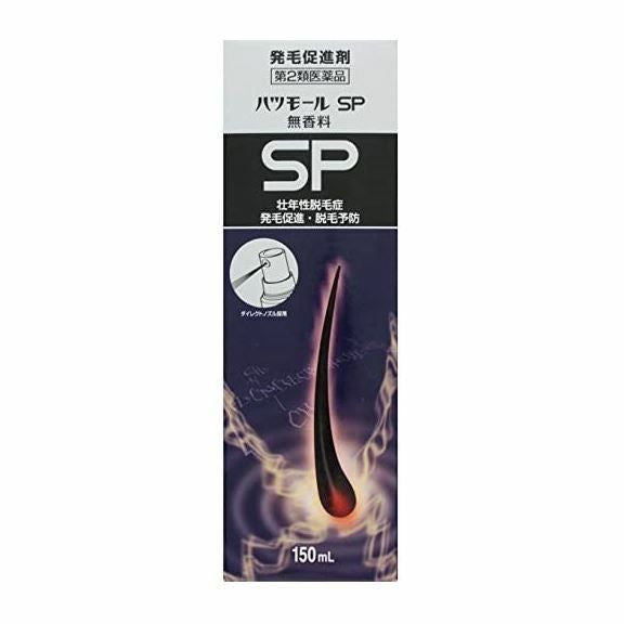 ハツモールSP無香　150ml 【田村治照堂】1