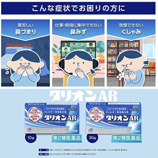 タリオンAR　30錠　【田辺三菱製薬】3