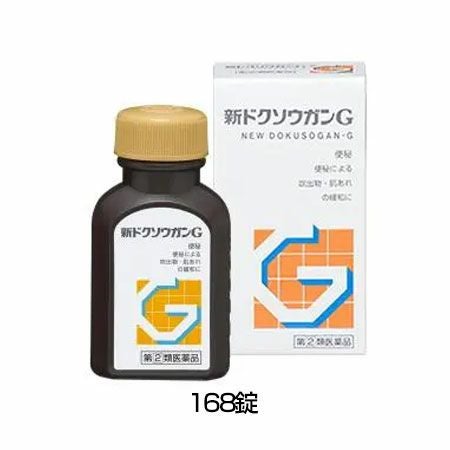 新ドクソウガンG　168錠 【山崎帝國堂】1