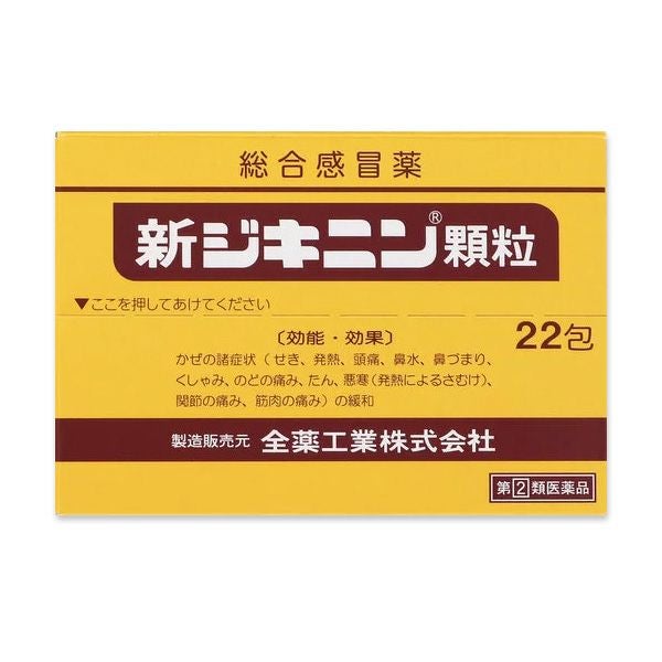 新ジキニン顆粒　22包　【全薬工業】1