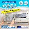 エアコン内部フィルター　ペタらく(35×40cm)　2枚入　【コモライフ】2