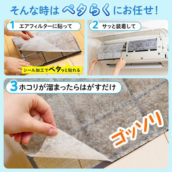 エアコン内部フィルター　ペタらく(35×40cm)　2枚入　【コモライフ】3