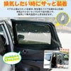 虫よけネット(車用)　2枚組　【コモライフ】3