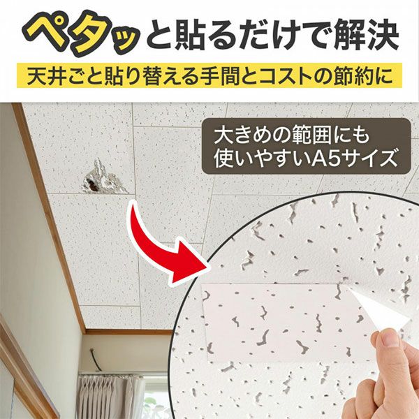 天井補修シール　トラバーチン模様　A5×2枚入　【コモライフ】3