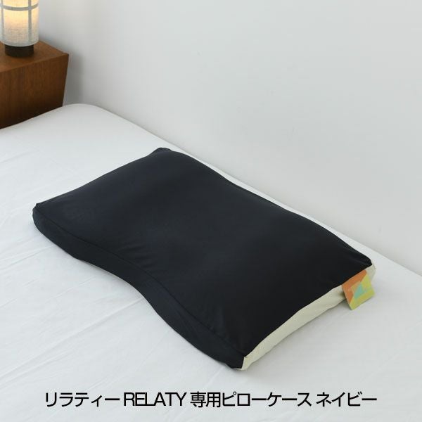 ポリエステルピローカバー  ネイビー　D1SK　NV　【リラティ】1
