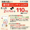 カネカ社の還元型コエンザイムQ10をたった２カプセルで110mg配合したココカラダ