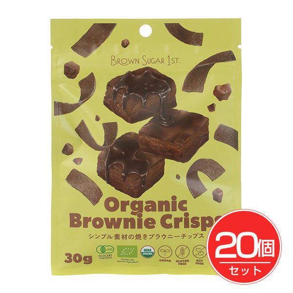 ブラウンシュガー1ST　オーガニック　ブラウニークリスプ　30g×20個セット　【ブラウンシュガー1ST】1