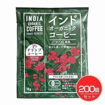 インドオーガニックコーヒー（ポアブス農園）ドリップタイプ　1袋(10g)×200個セット 　【マカイバリジャパン】1
