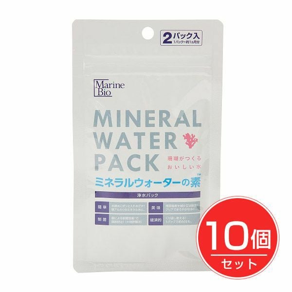 ミネラルウォーターの素 2パック入×10個セット 【マリーンバイオ】1