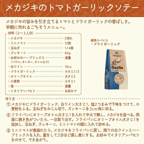 ゾネントア　ドライガーリック　40g　【おもちゃ箱】3