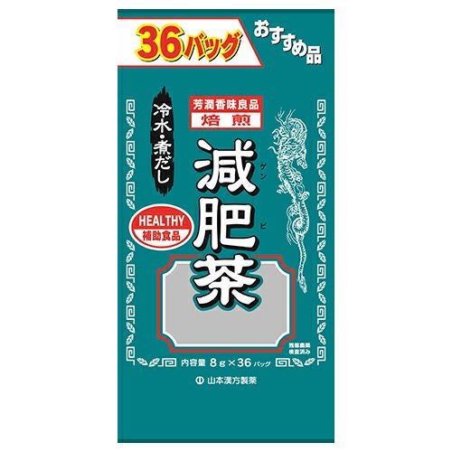 お徳用 減肥茶　8g×36包　【山本漢方製薬】1