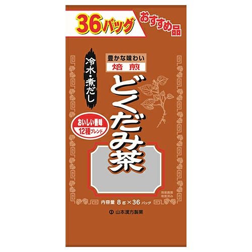 お徳用 どくだみ茶　8g×36包　【山本漢方製薬】1