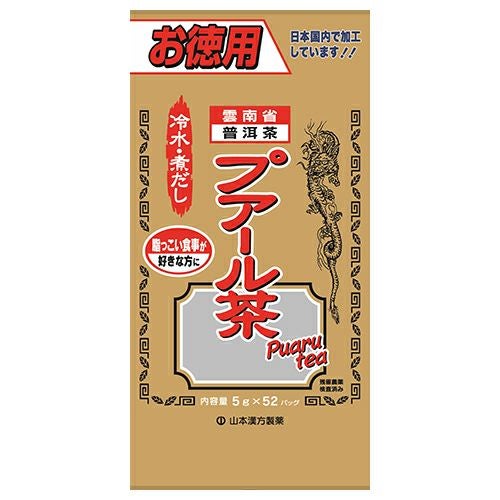 お徳用 プアール茶　5g×52包　【山本漢方製薬】1