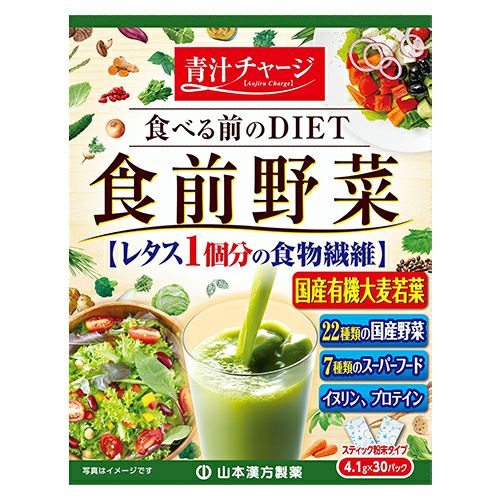 食前青汁　4.1g×30包　【山本漢方製薬】1