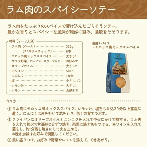 ゾネントア　モロッコ風ミックススパイス　38g　【おもちゃ箱】3