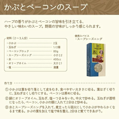 ゾネントア　スープシーズニング　25g　【おもちゃ箱】3