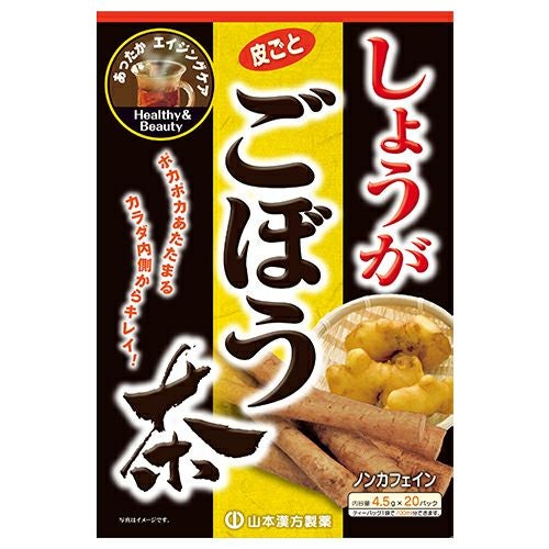 しょうがごぼう茶　4.5g×20包　【山本漢方製薬】1