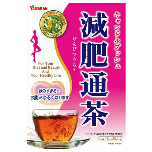 減肥通茶　15g×20包　【山本漢方製薬】1