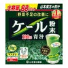 ケール粉末100％　スティックタイプ　3g×88包　【山本漢方製薬】1