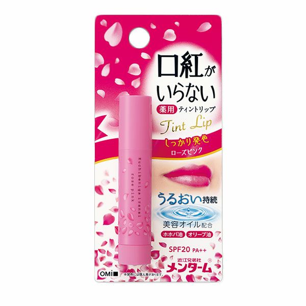 口紅がいらない薬用モイストリップ　ローズピンク　3.5g《医薬部外品》　【近江兄弟社】1