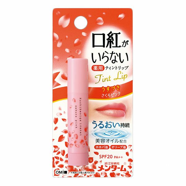 口紅がいらない薬用モイストリップ　さくらピンク　3.5g《医薬部外品》　【近江兄弟社】1