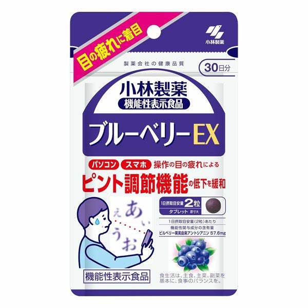 ブルーベリーEX　60粒 [機能性表示食品]　【小林製薬】1