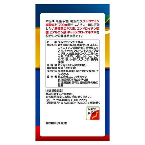 大容量100日分　筋骨草グルコサミン1700mg　800粒　【ユニマットリケン】3