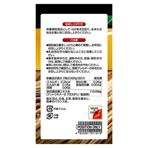 大容量60日分　納豆キナーゼ7000FU　120粒　【ユニマットリケン】2