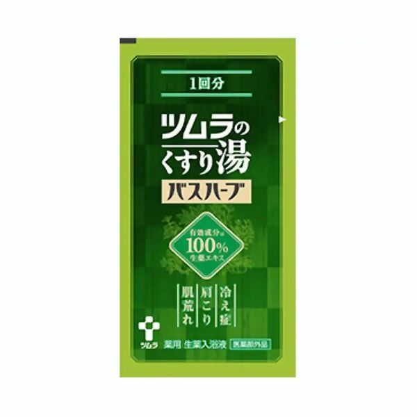 ツムラのくすり湯　バスハーブ　10ml（約1回分）《医薬部外品》　【ツムラ】1