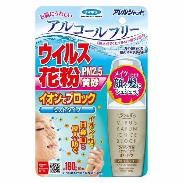 フマキラー　アレルシャット　ウイルス　花粉　イオンでブロック　ミストタイプ　160回分　50mL　【フマキラー】1