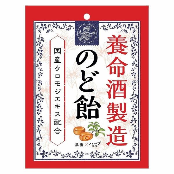 養命酒製造クロモジのど飴  黒蜜×ハーブ風味 76g　【養命酒製造】1
