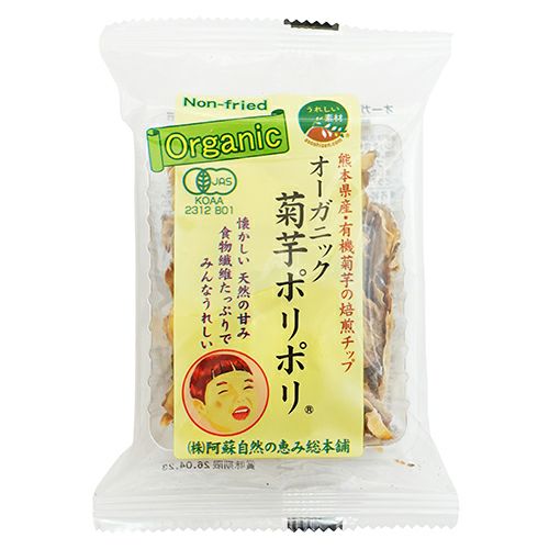 オーガニック菊芋ポリポリ　20g　【阿蘇自然の恵み総本舗】1