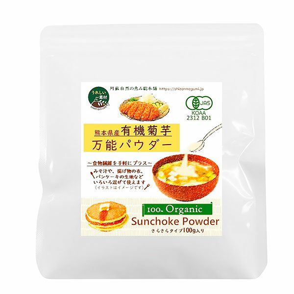 有機菊芋万能パウダー　未焙煎　100g　【阿蘇自然の恵み総本舗】1