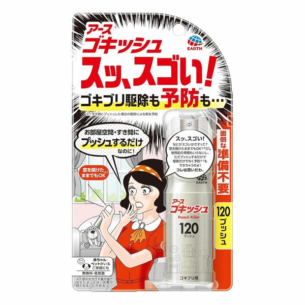アース製薬　ゴキッシュ　スッ、スゴい！　120プッシュ《防除用医薬部外品》【アース製薬】1