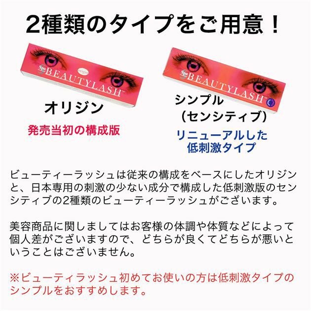 ビューティーラッシュ まつ毛美容液 オリジン （復刻版） 1.5ml 【スパトリートメント】5