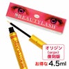ビューティーラッシュ まつ毛美容液 オリジン （復刻版） 4.5ml 【スパトリートメント】1