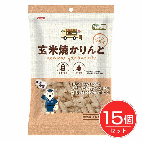 プラスフリー　玄米焼かりんと　40g×15個セット　【ノースカラーズ】1