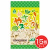 やさいスナック　50g×15個セット　【サンコー】1