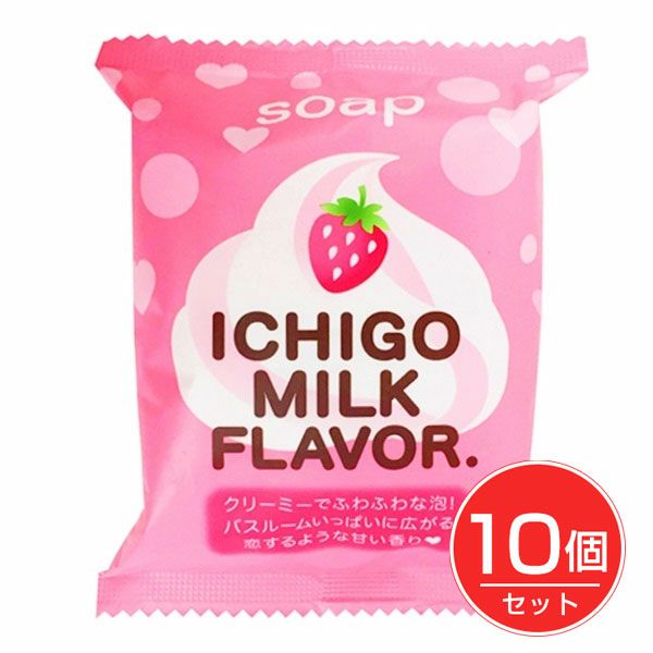 プチベリィ　いちごみるく石鹸　80g×10個セット　【ペリカン石鹸】1