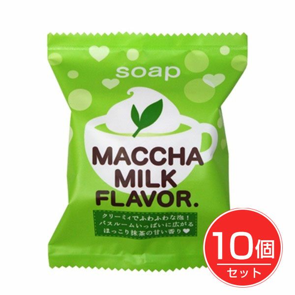 プチベリィ　抹茶みるく石鹸　80g×10個セット　【ペリカン石鹸】1