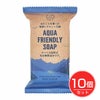 アクアフレンドリーソープ　100g×10個セット　【ペリカン石鹸】1