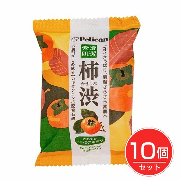 ペリカンファミリー石鹸　柿渋　80g×10個セット　【ペリカン石鹸】1