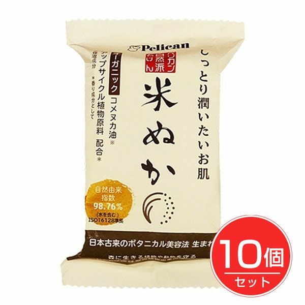 ペリカン自然派石けん　米ぬか　100g×10個セット　【ペリカン石鹸】1